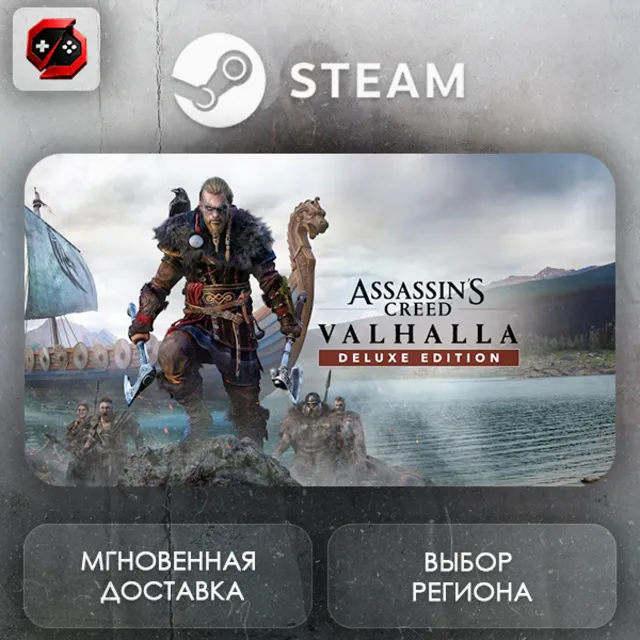 РФ | Assassin's Creed Valhalla Deluxe Edition Steam Gift | АВТО