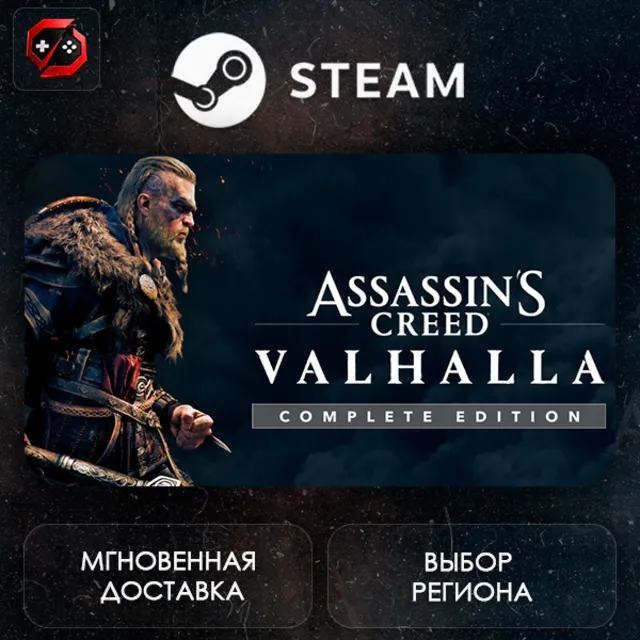 РФ | Assassin's Creed Valhalla Complete Edition Steam Gift | АВТО
