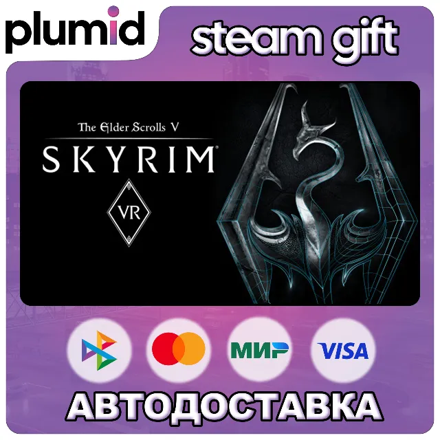 The Elder Scrolls V: Skyrim VR Steam Gift / Россия + МИР / АВТО