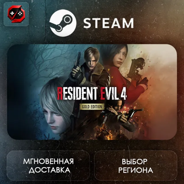 РФ | Resident Evil 4 Gold Edition Steam Gift | АВТО