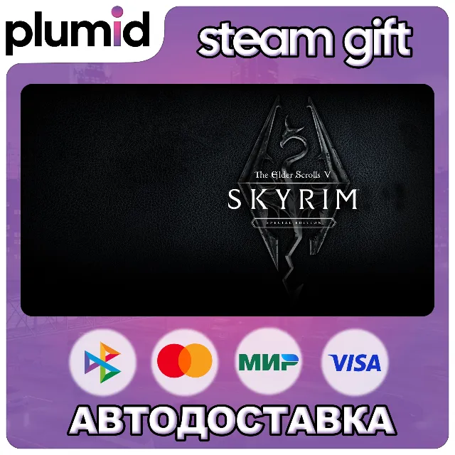 The Elder Scrolls V: Skyrim Special Edition Steam Gift / Россия + МИР / АВТО