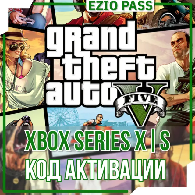КЛЮЧ | Grand Theft Auto V 2022 Xbox Series X|S | АВТОВЫДАЧА 24/7