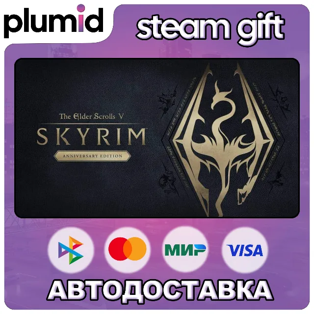 The Elder Scrolls V: Skyrim Anniversary Edition Steam Gift / Россия + МИР / АВТО