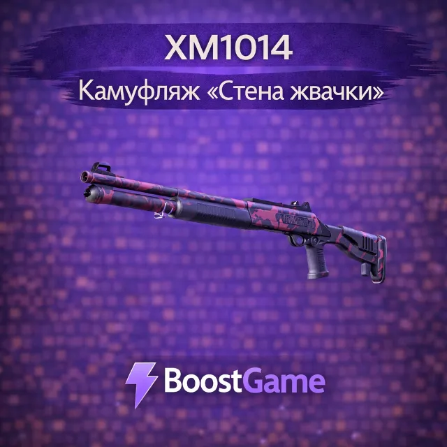 ・XM1014 | Камуфляж «Стена жвачки»・ОТПРАВКА ТРЕЙДОМ・