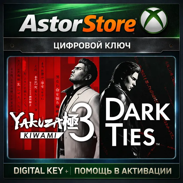 🔥🔥Yakuza 🔥🔥Kiwami 3 &amp; Dark Ties Xbox Series XS КЛЮЧ 🔑 🌍 ✅ 🎮