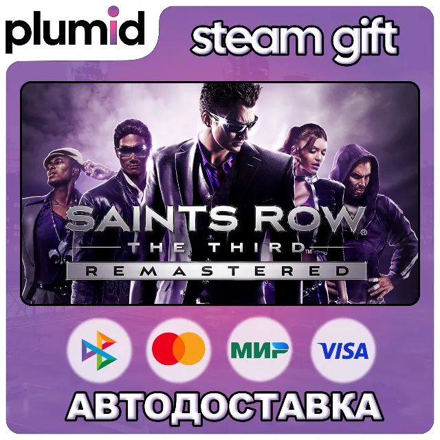 Saints Row: The Third Remastered Steam Gift / Россия + МИР / АВТО