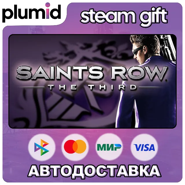 Saints Row: The Third Steam Gift / Россия + МИР / АВТО