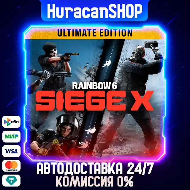 Tom Clancy's Rainbow Six Siege X - Ultimate Edition Авто МИР