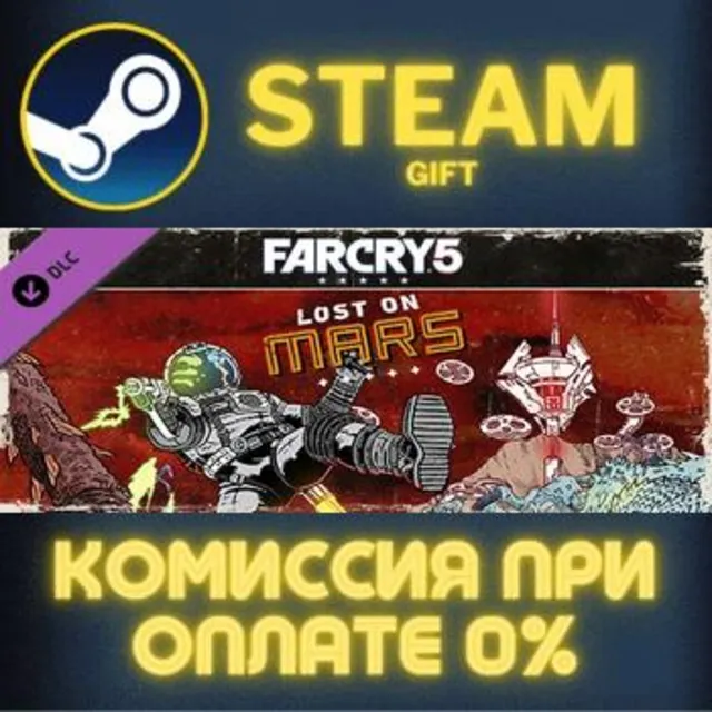 Far Cry 5 - Lost on Mars СТИМ ПК ГИФТ АВТОДОСТАВКА ПОДАРОКА STEAM