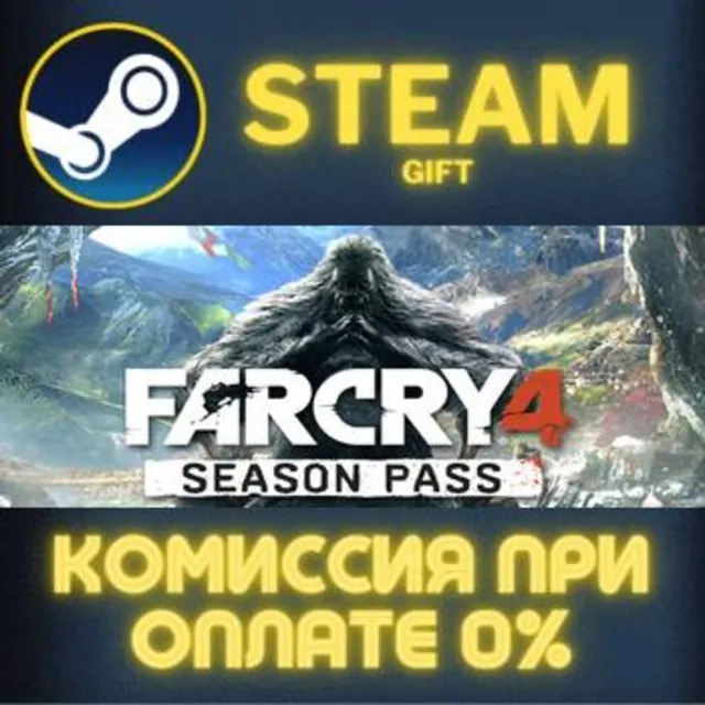 Far Cry 4 Season Pass СТИМ ПК ГИФТ АВТОДОСТАВКА ПОДАРОК STEAM GIFT