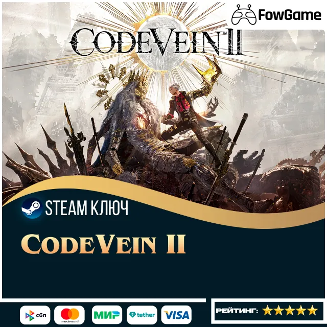 🔵 Code Vein II (РУ+СНГ) 🔑КЛЮЧ STEAM