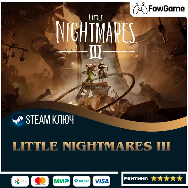 🔵 Little Nightmares III (РУ+СНГ) 🔑КЛЮЧ STEAM