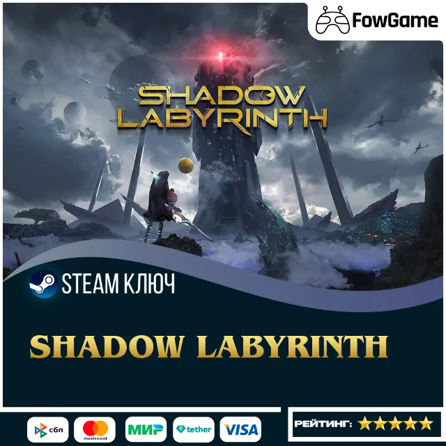 🔵 Shadow Labyrinth (РУ+СНГ) 🔑КЛЮЧ STEAM