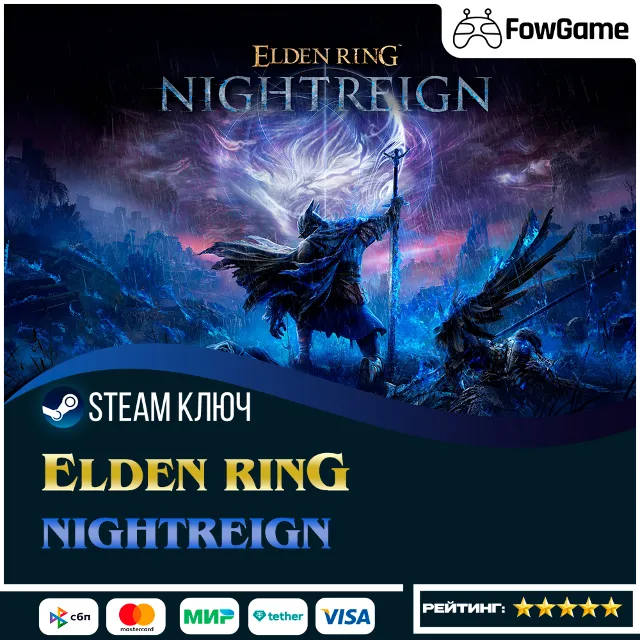 🔵 ELDEN RING NIGHTREIGN (РУ+СНГ) 🔑КЛЮЧ STEAM