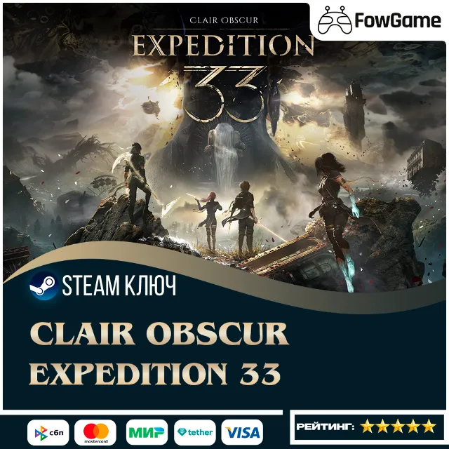 🔵 Clair Obscur: Expedition 33 (РУ+СНГ) 🔑КЛЮЧ STEAM