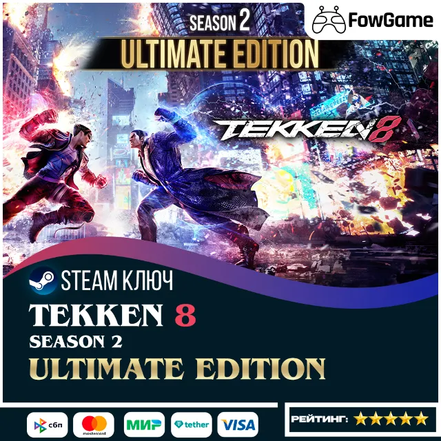 🔵 TEKKEN 8 - Season 2 Ultimate Edition (РУ+СНГ) 🔑КЛЮЧ STEAM