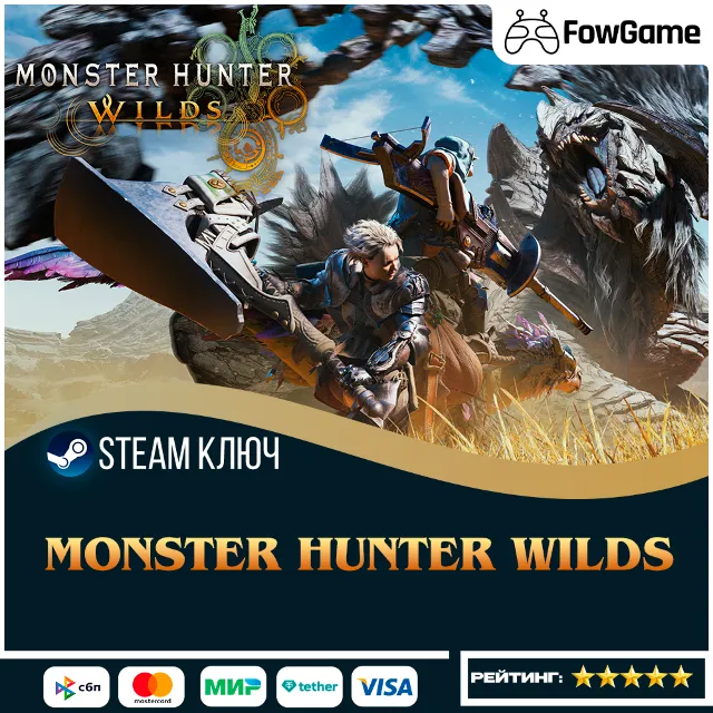 🔵 Monster Hunter Wilds (РУ+СНГ) 🔑КЛЮЧ STEAM