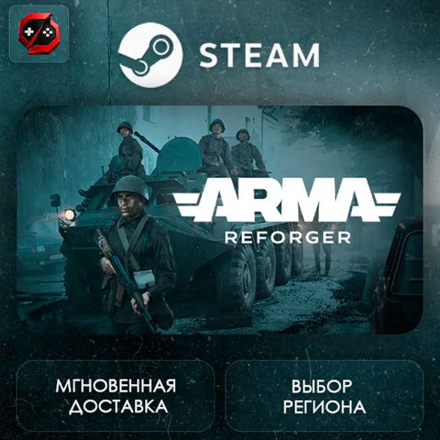 РФ | Arma Reforger Deluxe Edition Steam Gift | АВТО