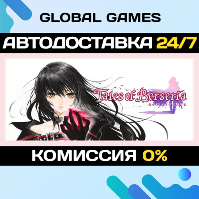 Tales of Berseria Remastered STEAM GIFT 🚀АВТОДОСТАВКА