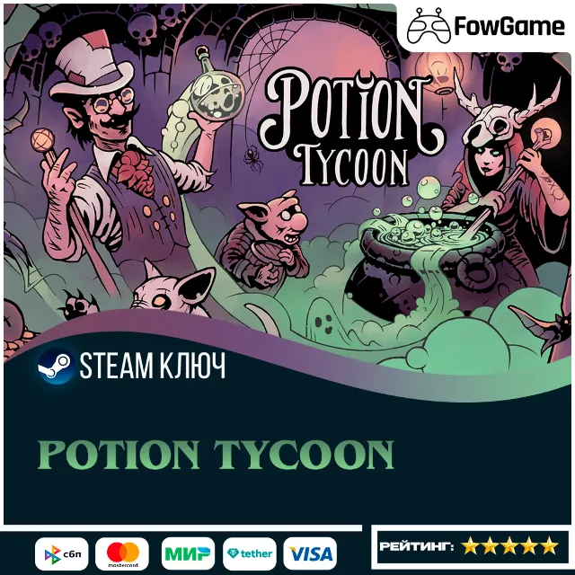 🔵 Potion Tycoon (РУ+СНГ) 🔑КЛЮЧ STEAM