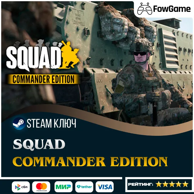 🔵 Squad Commander Edition (РУ+СНГ) 🔑КЛЮЧ STEAM