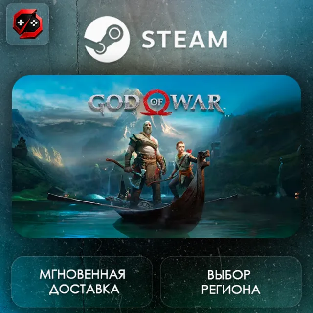 РФ | God of War Steam Gift | АВТО