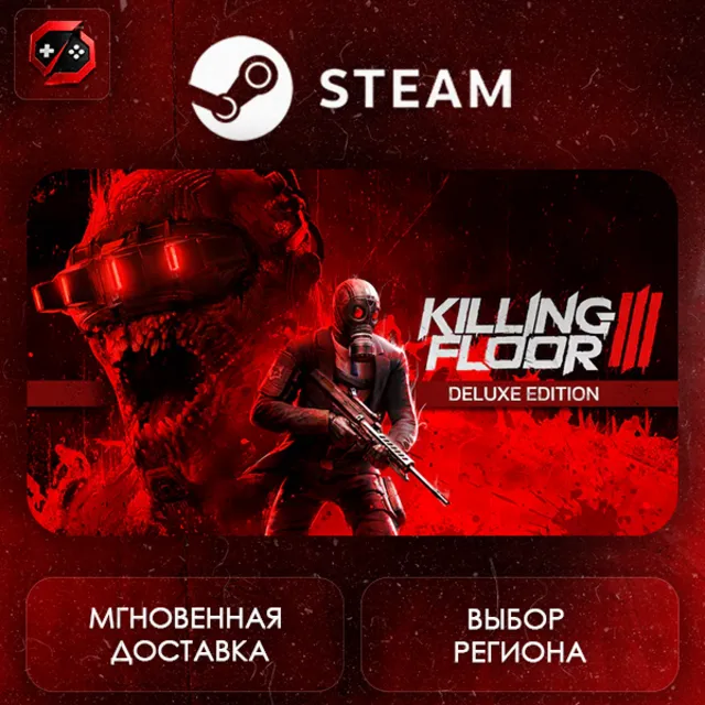 РФ | Killing Floor 3 Deluxe Edition Steam Gift | АВТО