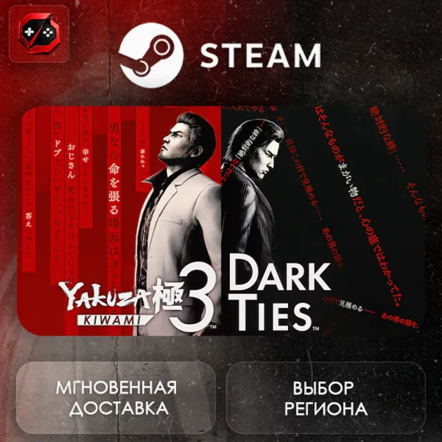 РФ | Yakuza Kiwami 3 &amp; Dark Ties Steam Gift | АВТО