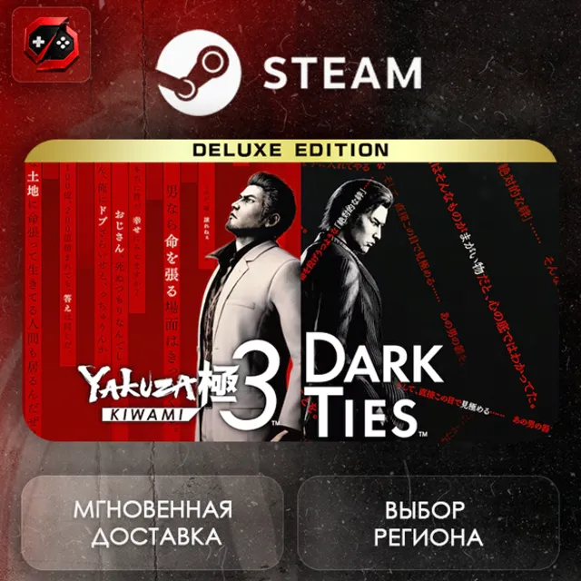 РФ | Yakuza Kiwami 3 &amp; Dark Ties Deluxe Edition Steam Gift | АВТО