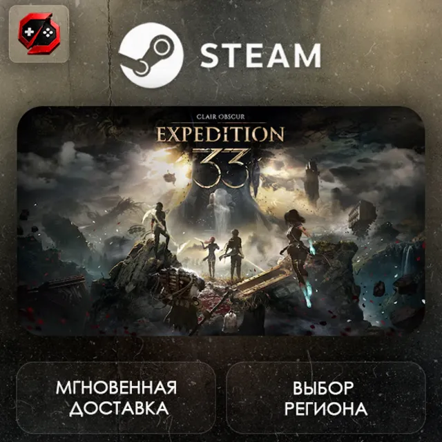 РФ | Clair Obscur: Expedition 33 Steam Gift | АВТО