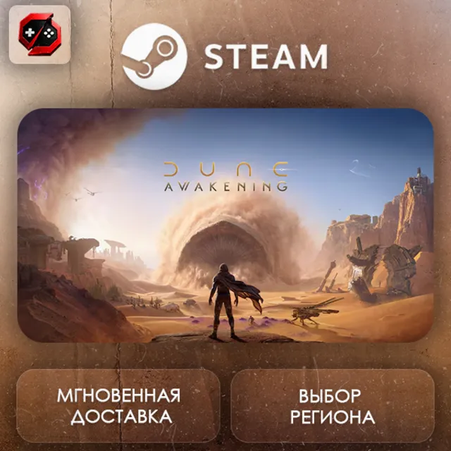 РФ | Dune: Awakening Steam Gift | АВТО