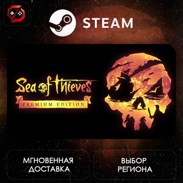 РФ | Sea of Thieves 2026 Premium Edition Steam Gift | АВТО