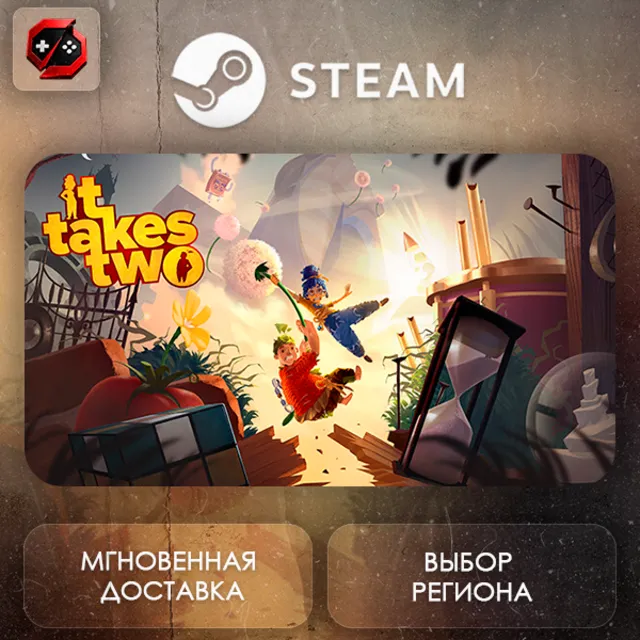 РФ | It Takes Two Steam Gift | АВТО