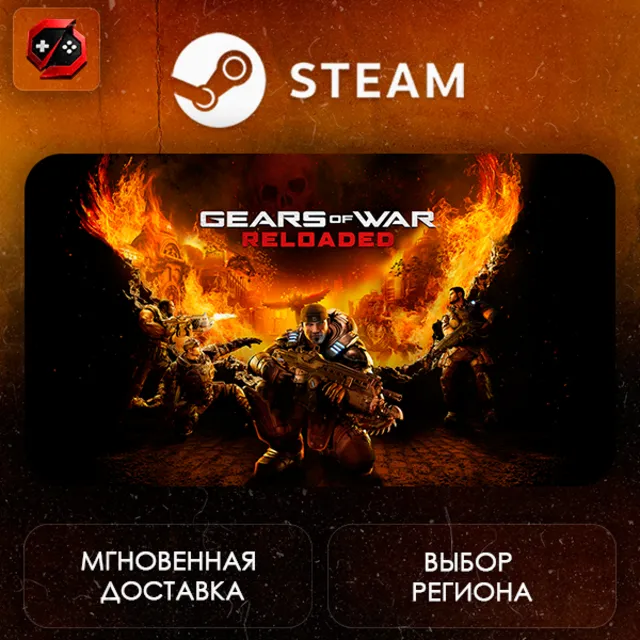 РФ | Gears of War: Reloaded Steam Gift | АВТО