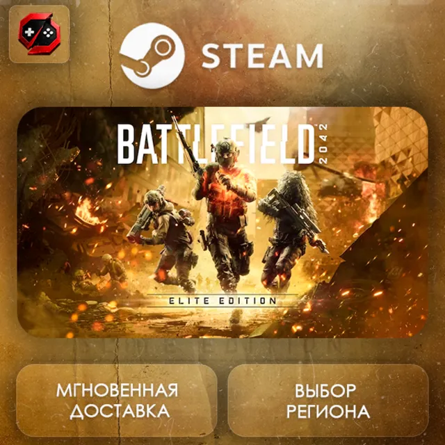 РФ | Battlefield 2042 Elite Edition Steam Gift | АВТО