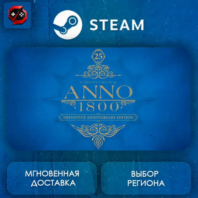 РФ | Anno 1800 Definitive Annoversary Steam Gift | АВТО