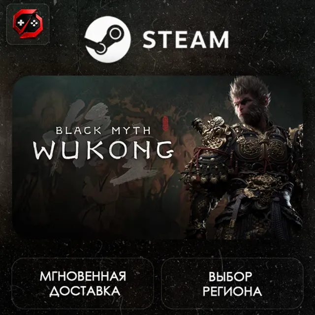 РФ | Black Myth: Wukong Steam Gift | АВТО