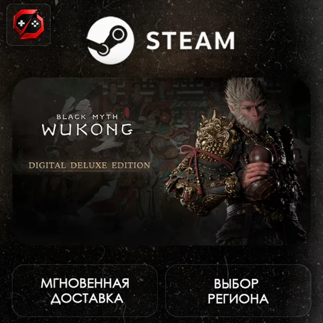 РФ | Black Myth: Wukong Digital Deluxe Edition Steam Gift | АВТО