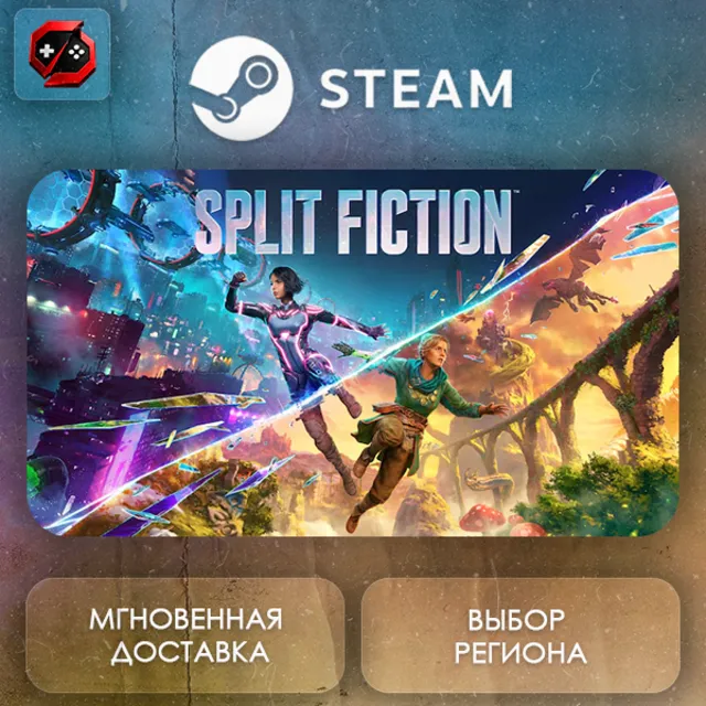 РФ | Split Fiction Steam Gift | АВТО