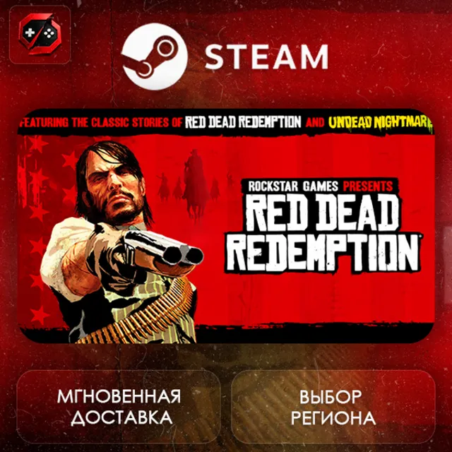 МИР | Red Dead Redemption Steam Gift | АВТО