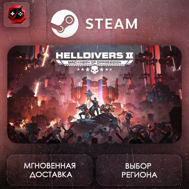 МИР | HELLDIVERS 2 Steam Gift | АВТО