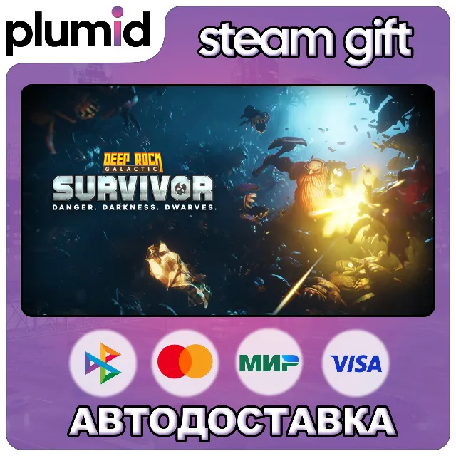 Deep Rock Galactic: Survivor Steam Gift / Россия + МИР / АВТО