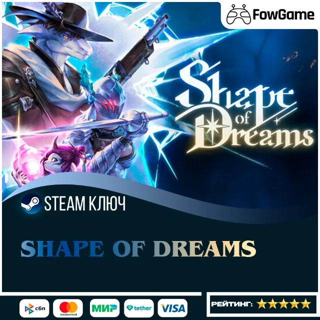 🔵 Shape of Dreams (РФ + Весь мир) 🔑КЛЮЧ STEAM