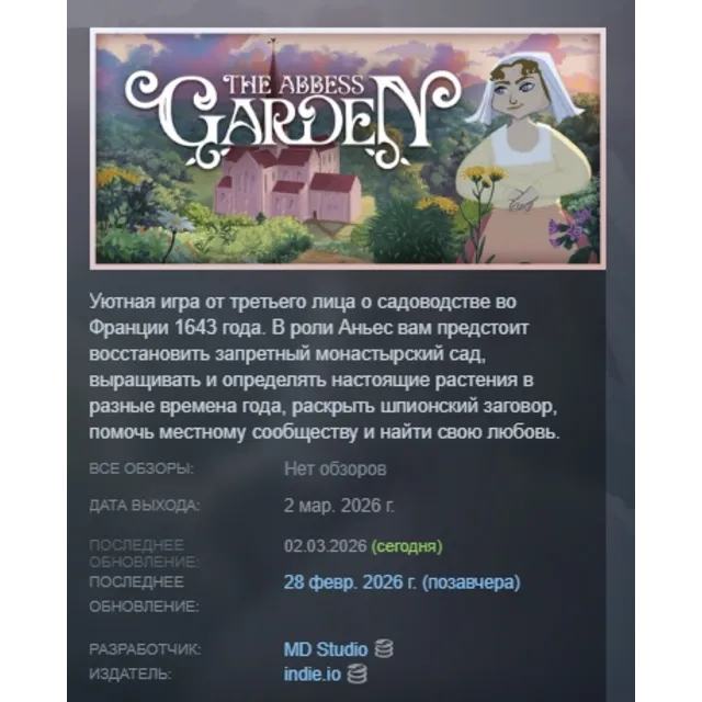 The Abbess Garden АВТОДОСТАВКА STEAM GLOBAL МГНОВЕННО ЛИЦЕНЗИЯ