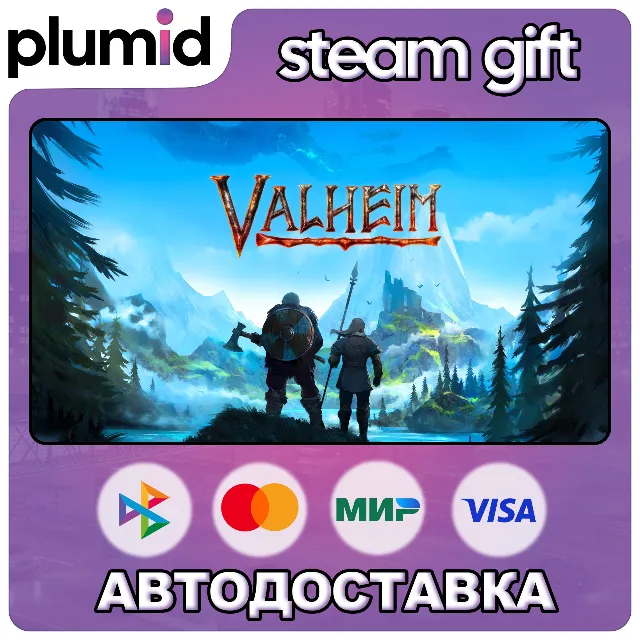 Valheim Steam Gift / Россия + МИР / АВТО