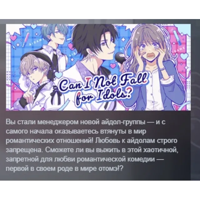 Can I Not Fall for Idols? АВТОДОСТАВКА STEAM GLOBAL МГНОВЕННО ЛИЦЕНЗИЯ