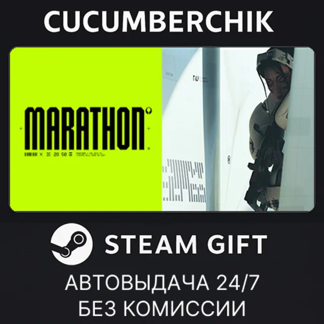 Marathon✅STEAM GIFT AUTO✅UA+МИР