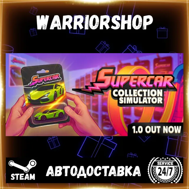 Supercar Collection Simulator Выбор Региона Стим STEAM GIFT АВТО 24/7 ГАРАНТИЯ