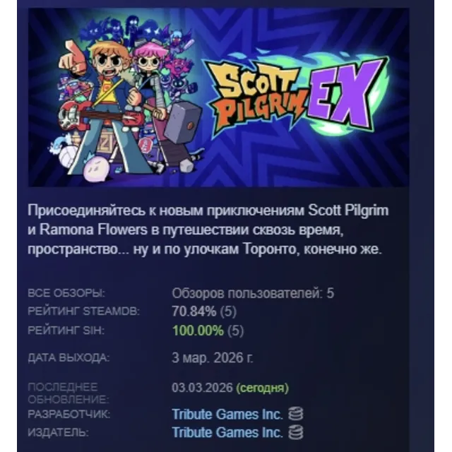 Scott Pilgrim EX АВТОДОСТАВКА STEAM GLOBAL МГНОВЕННО ЛИЦЕНЗИЯ