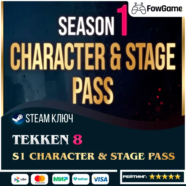 🔵 TEKKEN 8 - Season 1 Character &amp; Stage Pass DLC (РУ+СНГ) 🔑КЛЮЧ STEAM